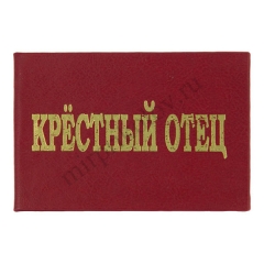 Крестный отец