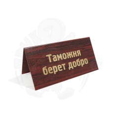 Таможня берет добро