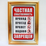Частная собственность