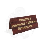 Отпустите пораньше с работы … Пятница же …